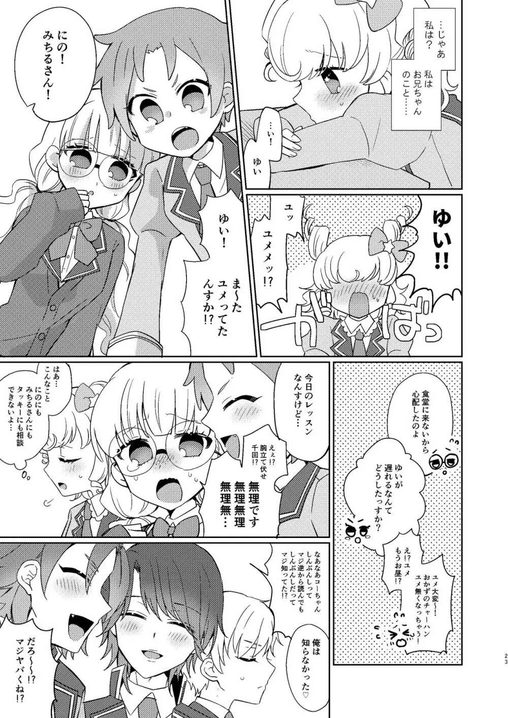 ユ・メタモルフォーゼの虜 - page20