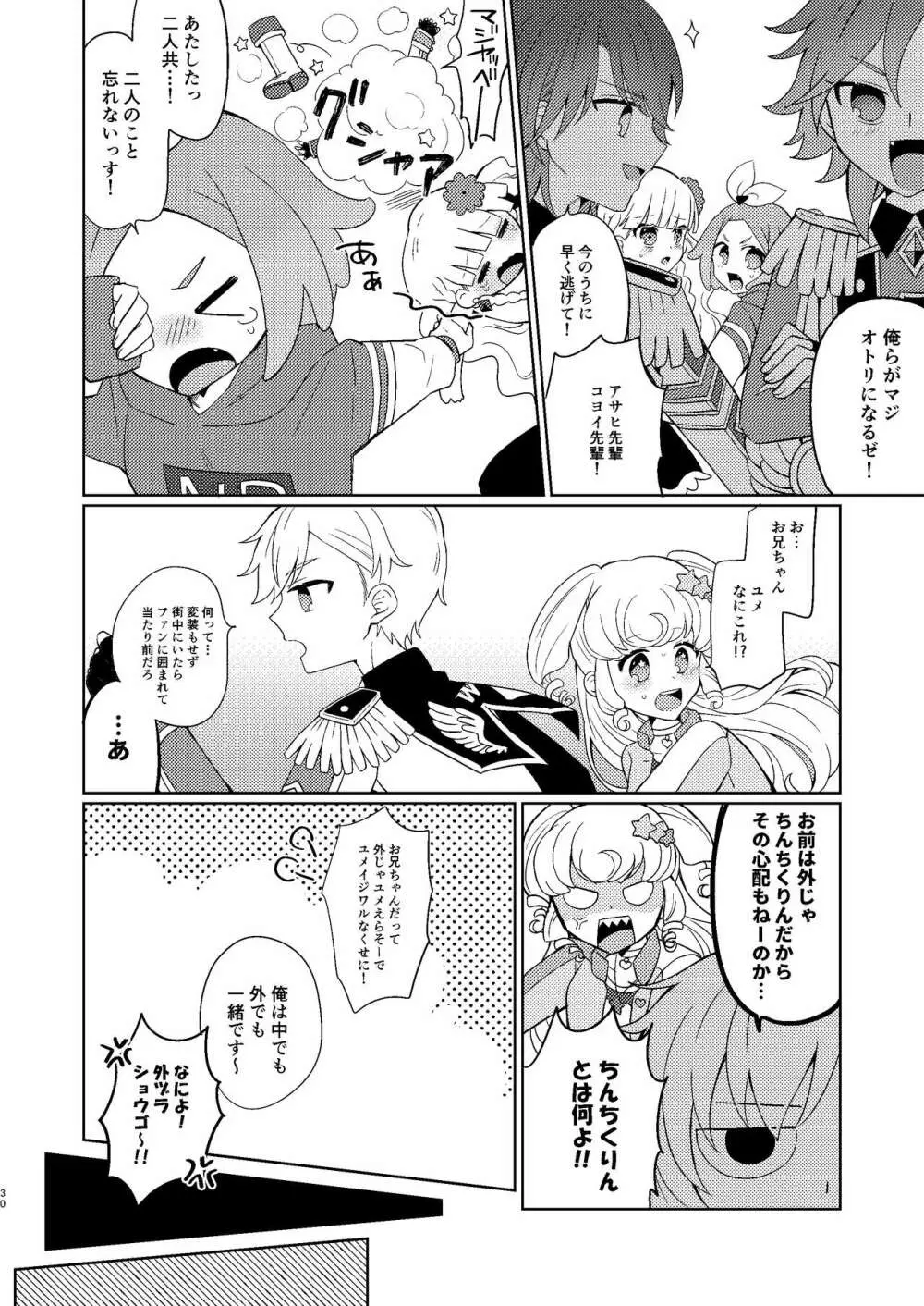 ユ・メタモルフォーゼの虜 - page26