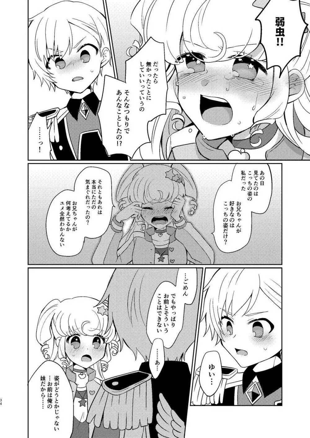 ユ・メタモルフォーゼの虜 - page30