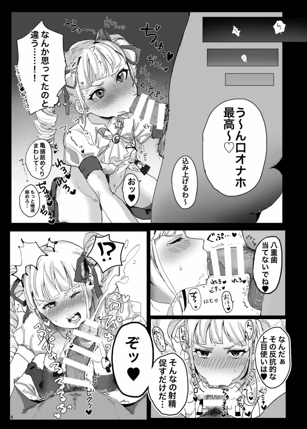 藤堂ユリカ オナホール計画 - page6