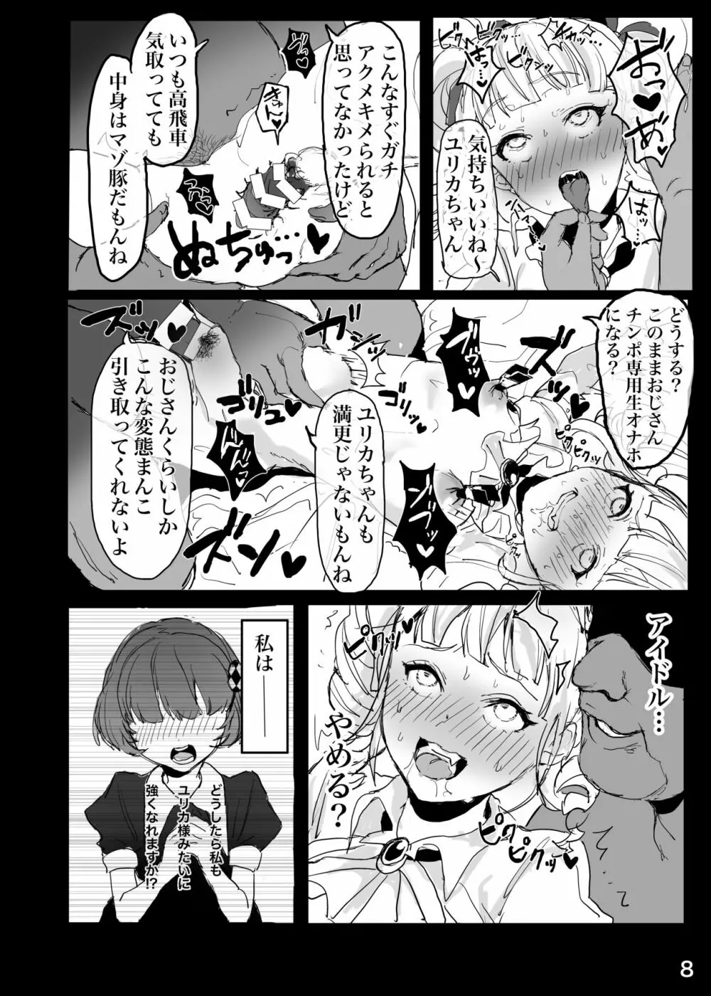 藤堂ユリカ オナホール計画 - page9