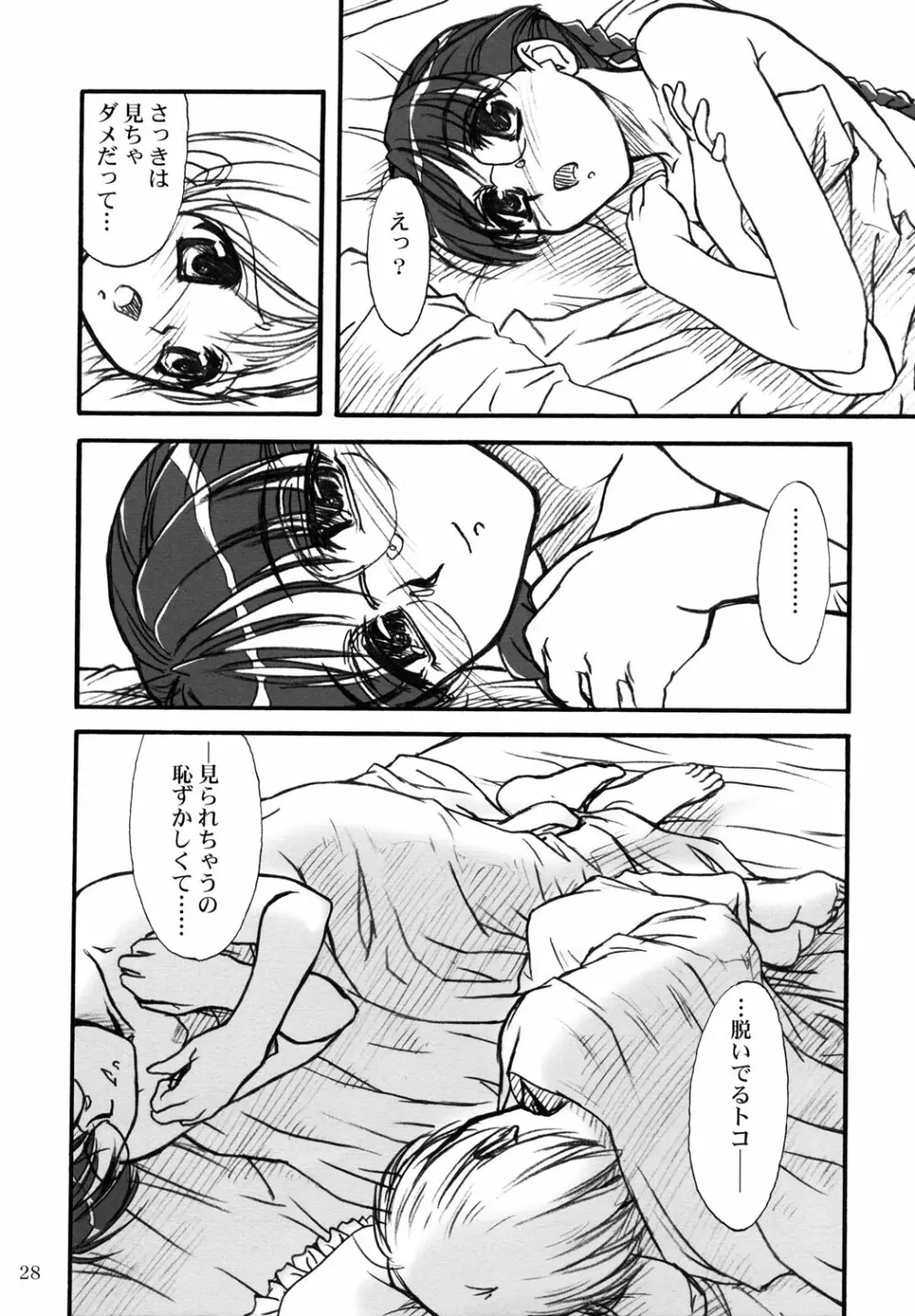 カズくんとお姉ちゃん。 - page27