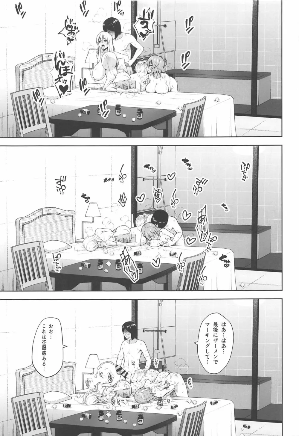 中出し放題孕ませヤリ部屋ハーレム - page10