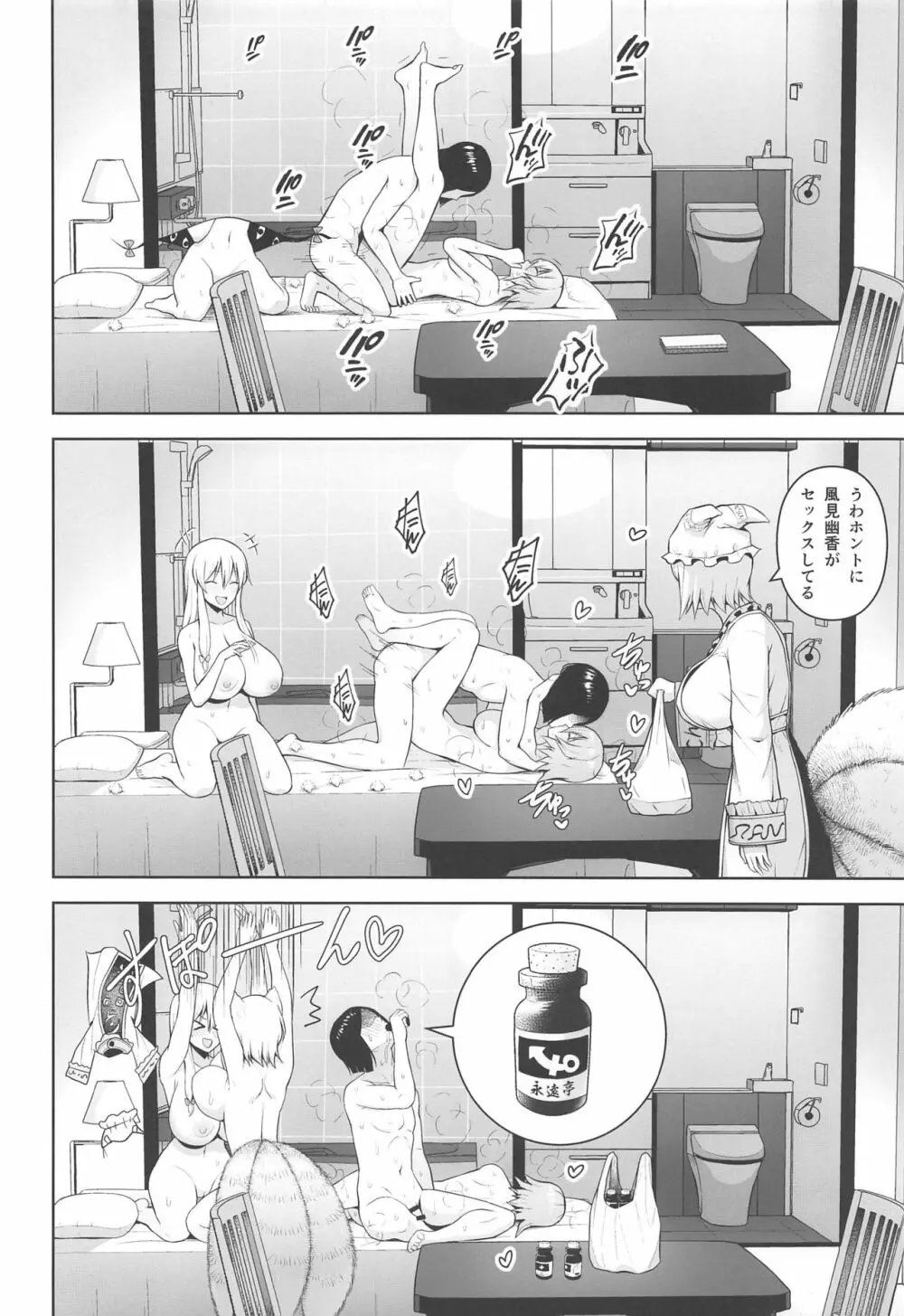 中出し放題孕ませヤリ部屋ハーレム - page7