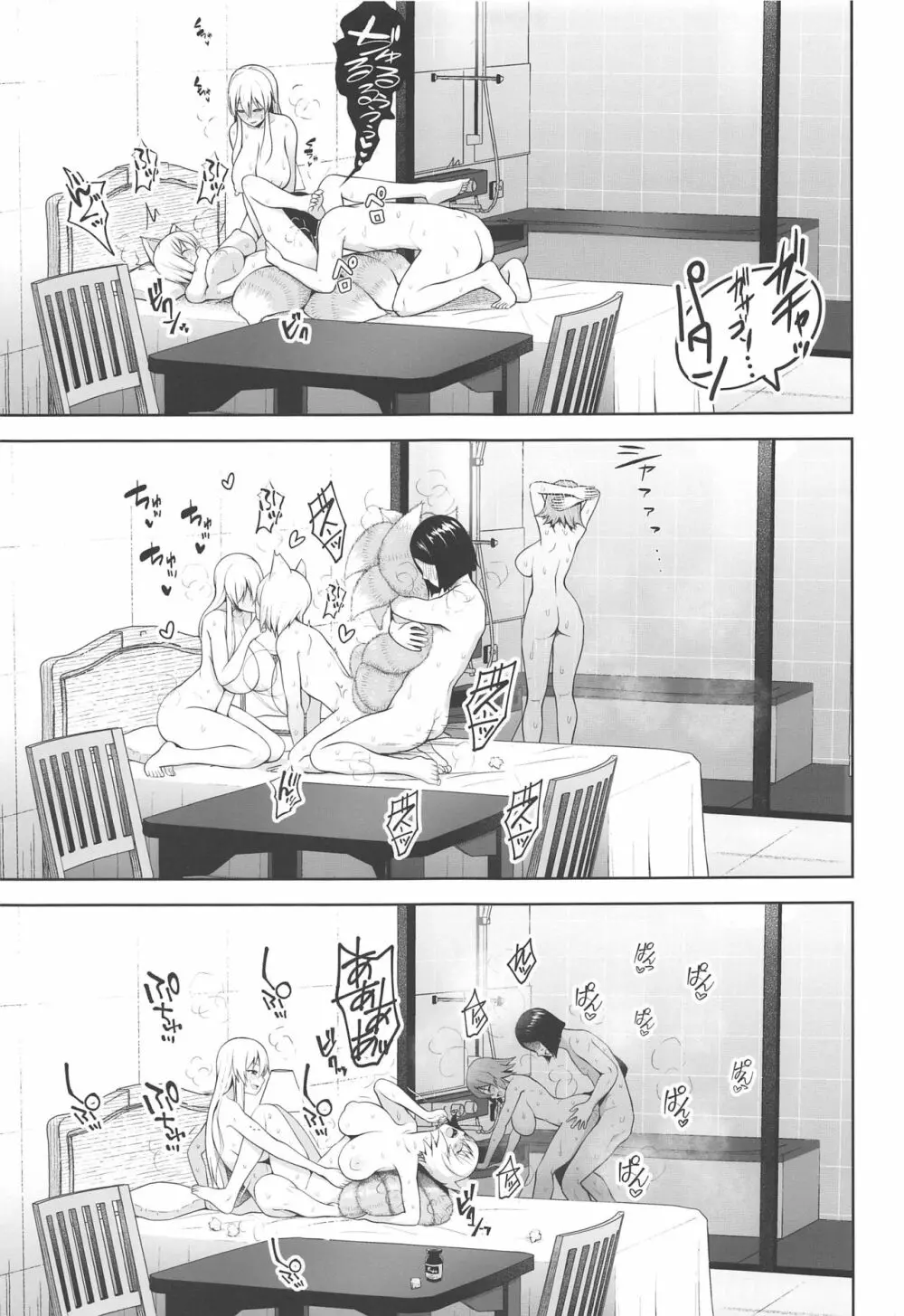 中出し放題孕ませヤリ部屋ハーレム - page8