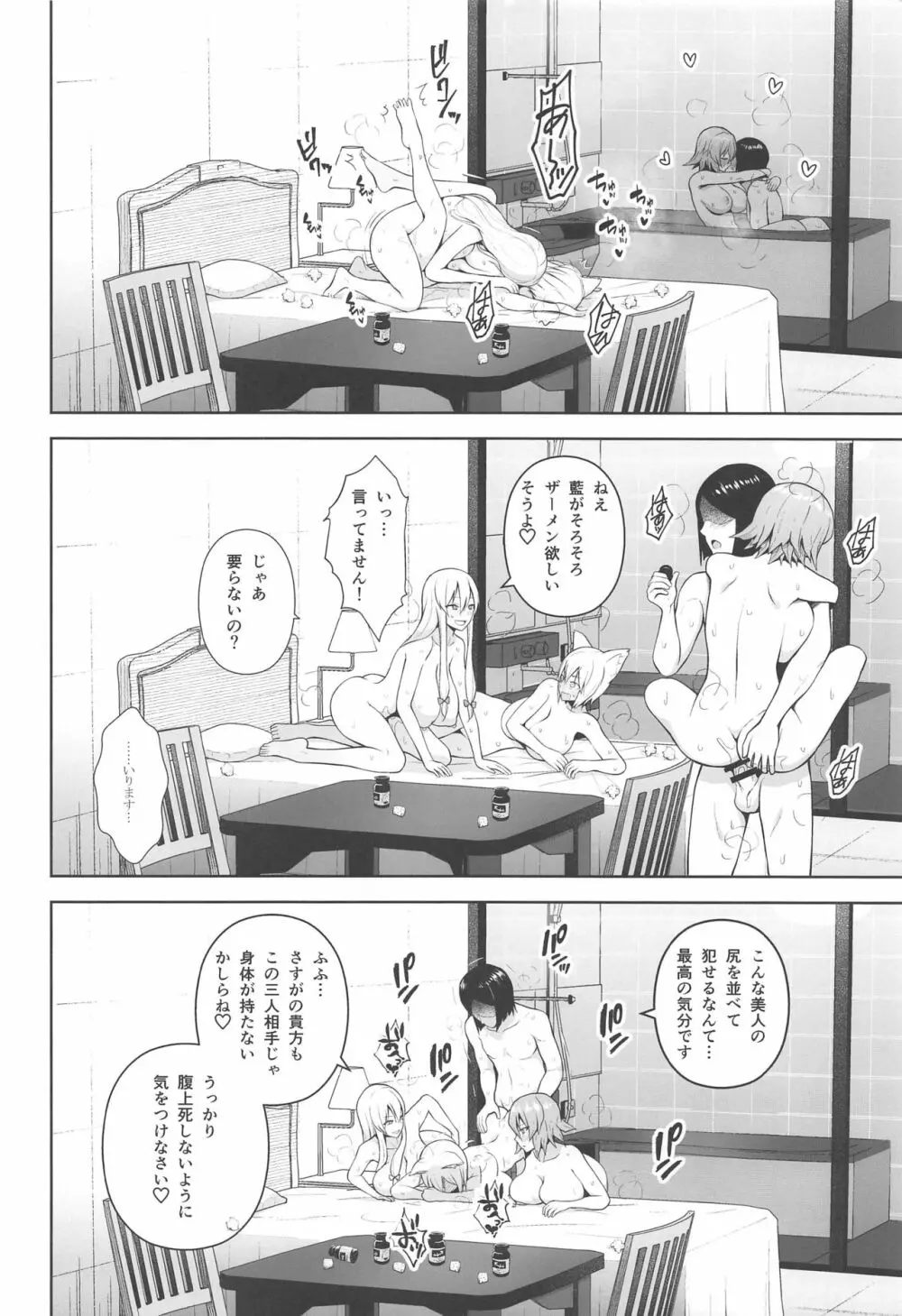 中出し放題孕ませヤリ部屋ハーレム - page9