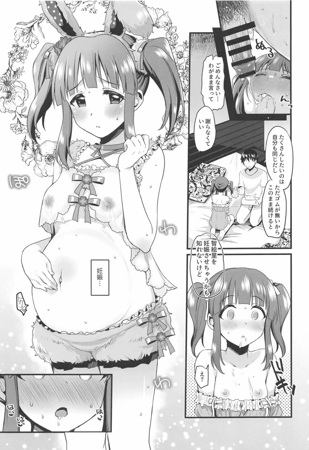 夏と水着と恋するアマレーナ - page14