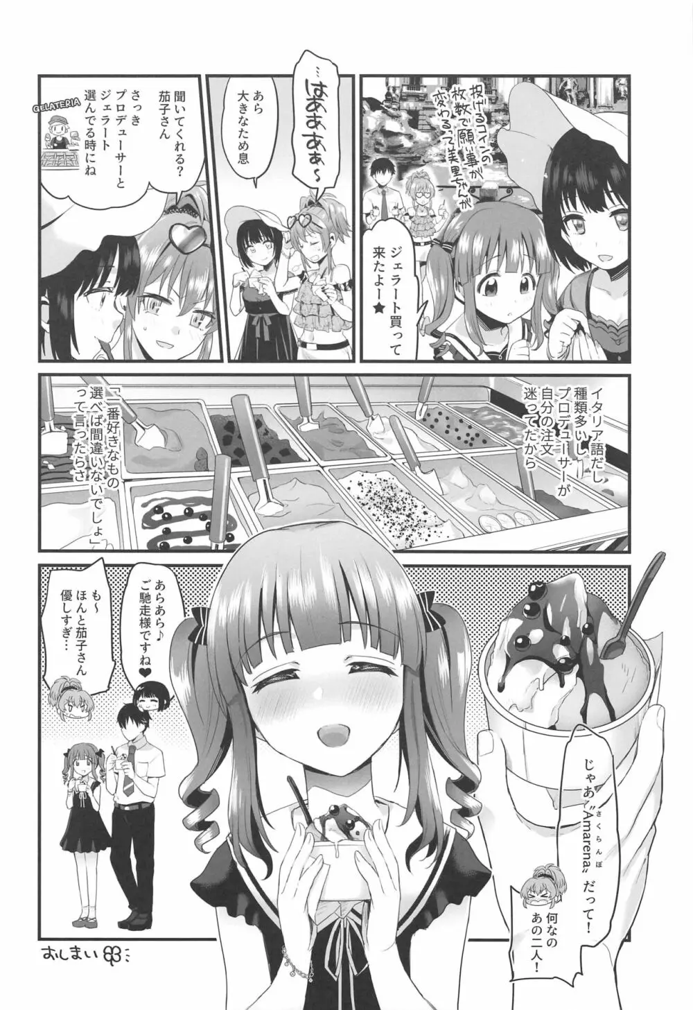 夏と水着と恋するアマレーナ - page21