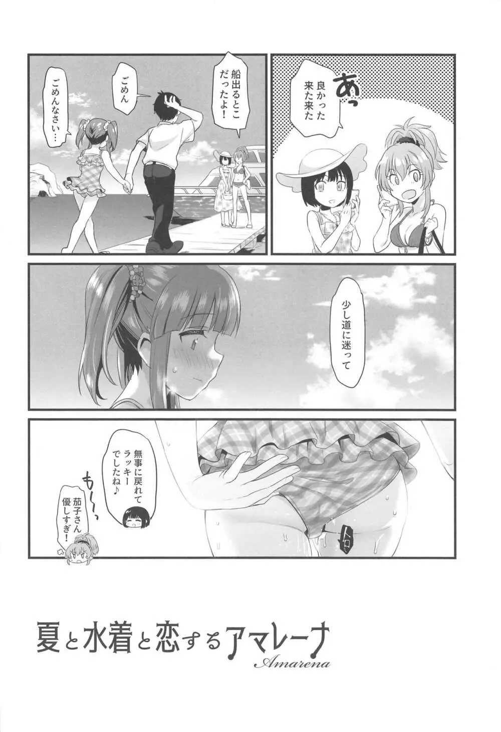 夏と水着と恋するアマレーナ - page7