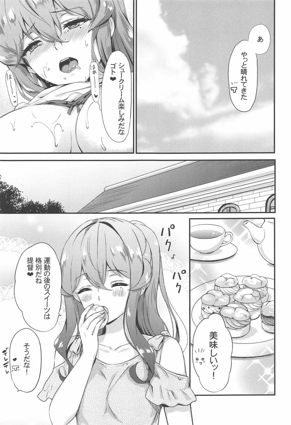 ゴトちゃんと雨宿り - page20