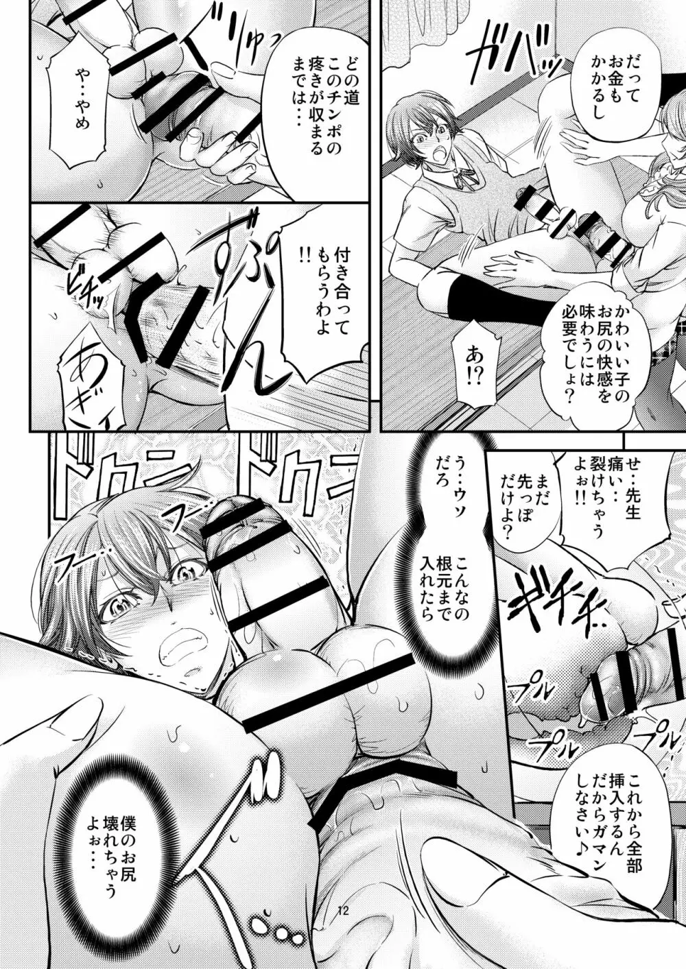 放課後メス堕ち指導 - page13