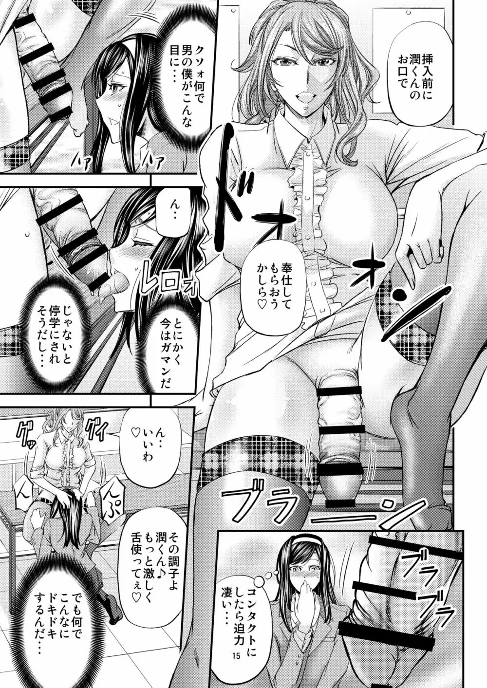 放課後メス堕ち指導 - page16