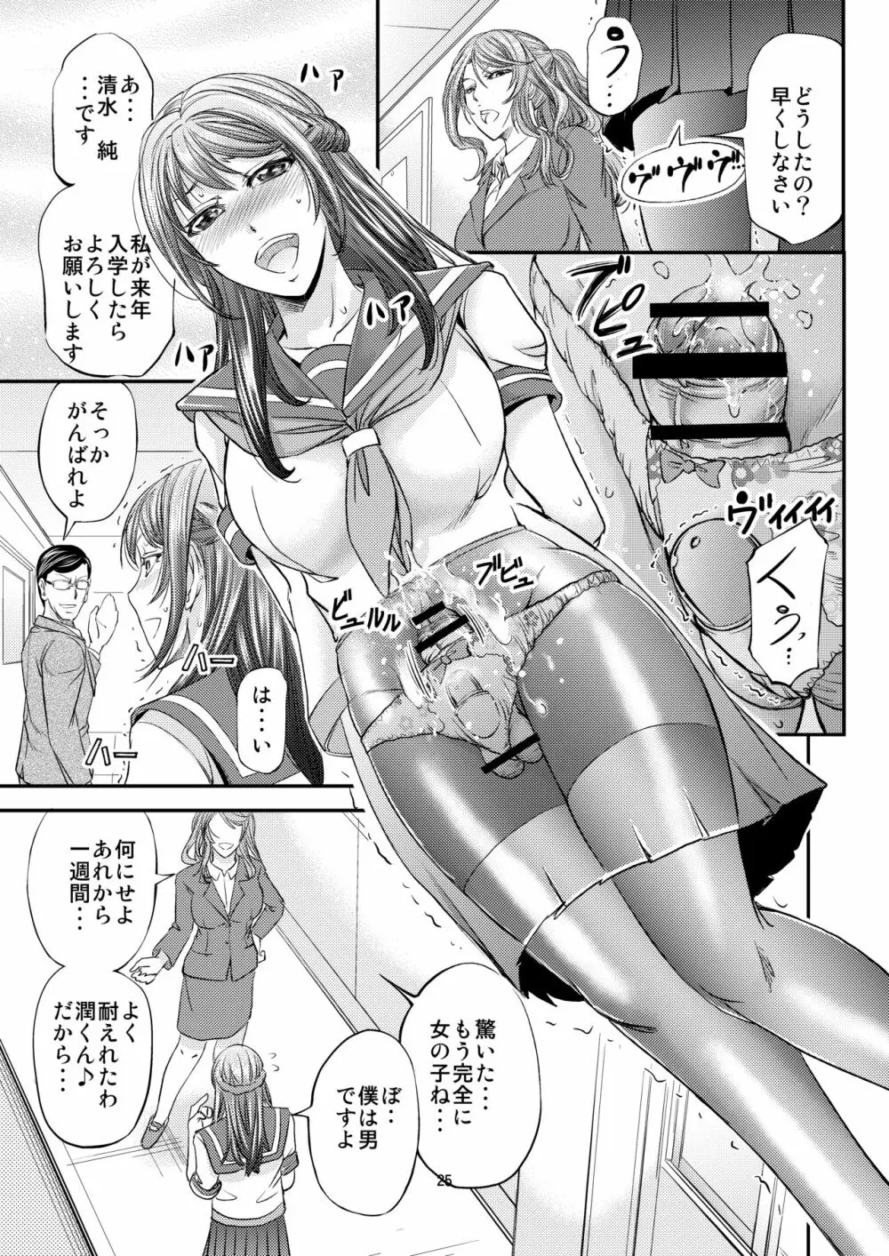 放課後メス堕ち指導 - page26