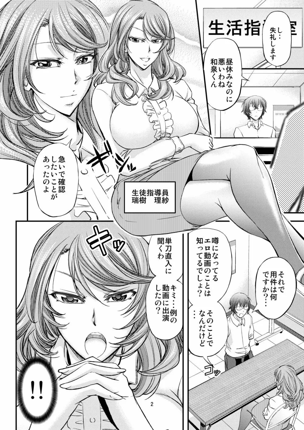 放課後メス堕ち指導 - page3