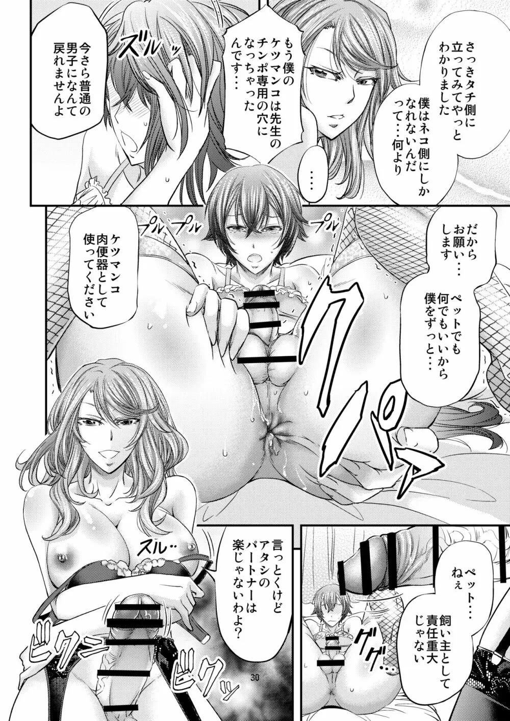 放課後メス堕ち指導 - page31