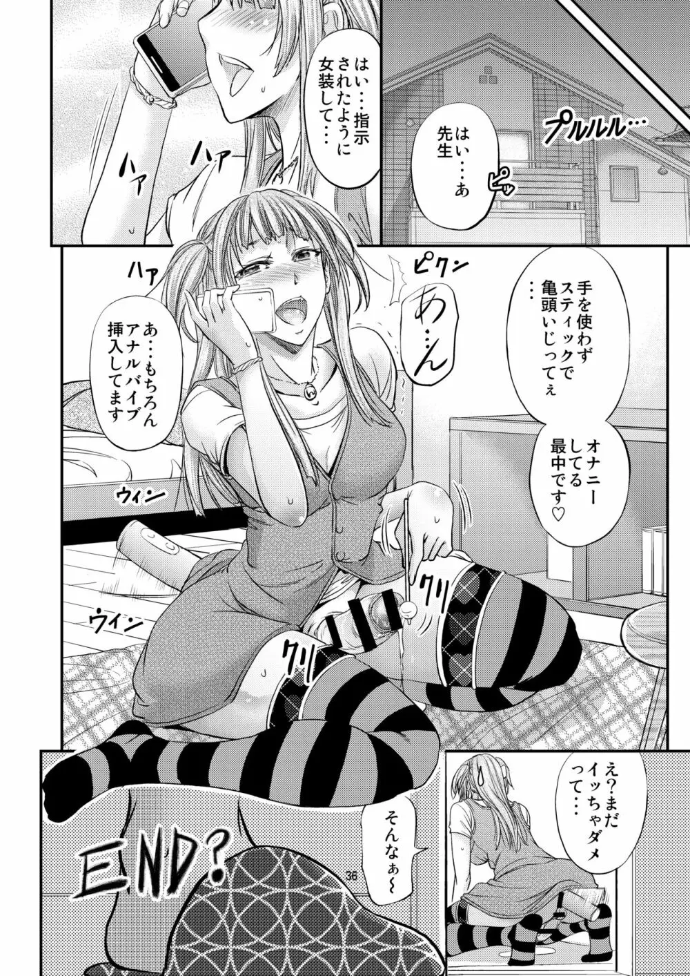 放課後メス堕ち指導 - page37