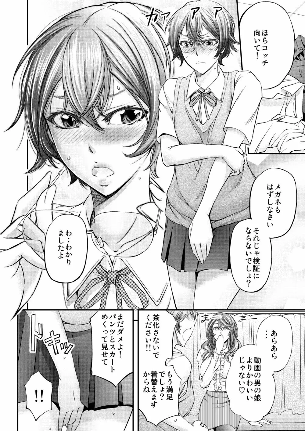 放課後メス堕ち指導 - page5