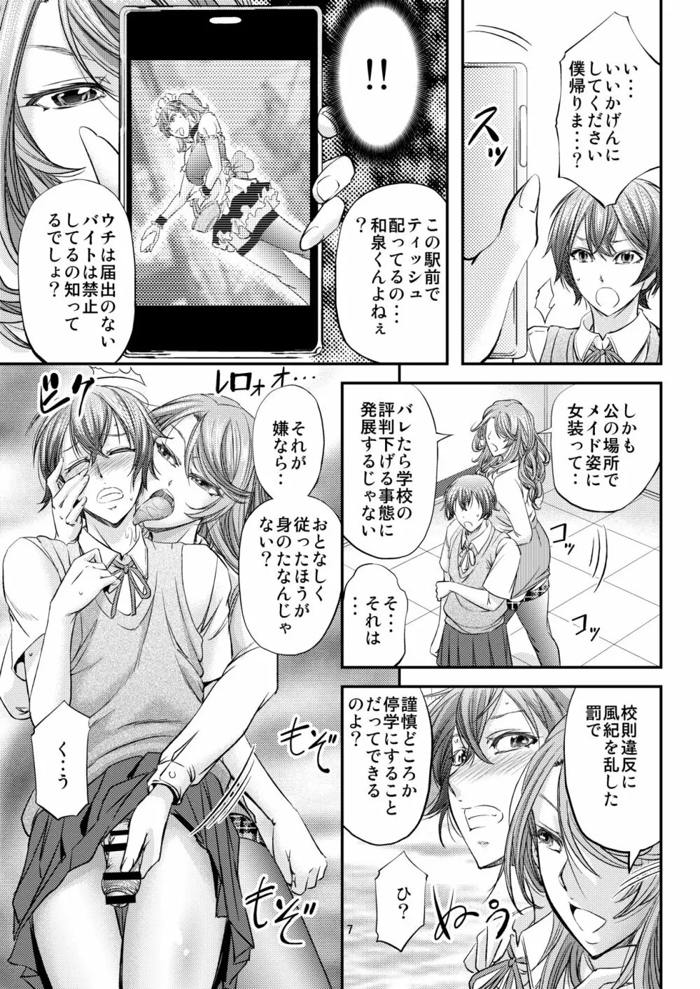 放課後メス堕ち指導 - page8