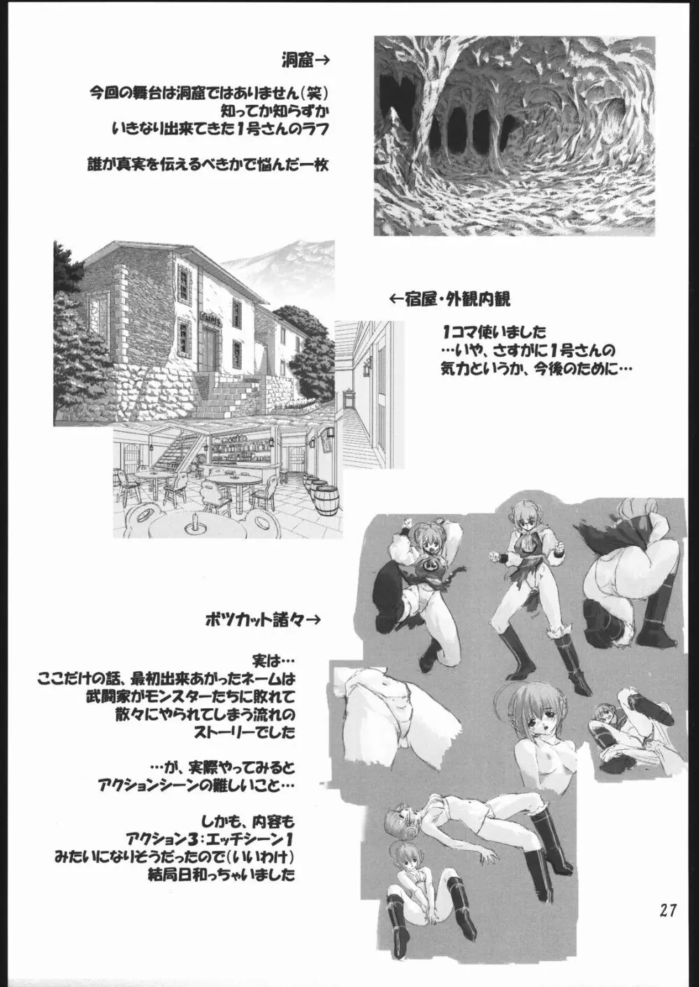 武闘家vs. - page26