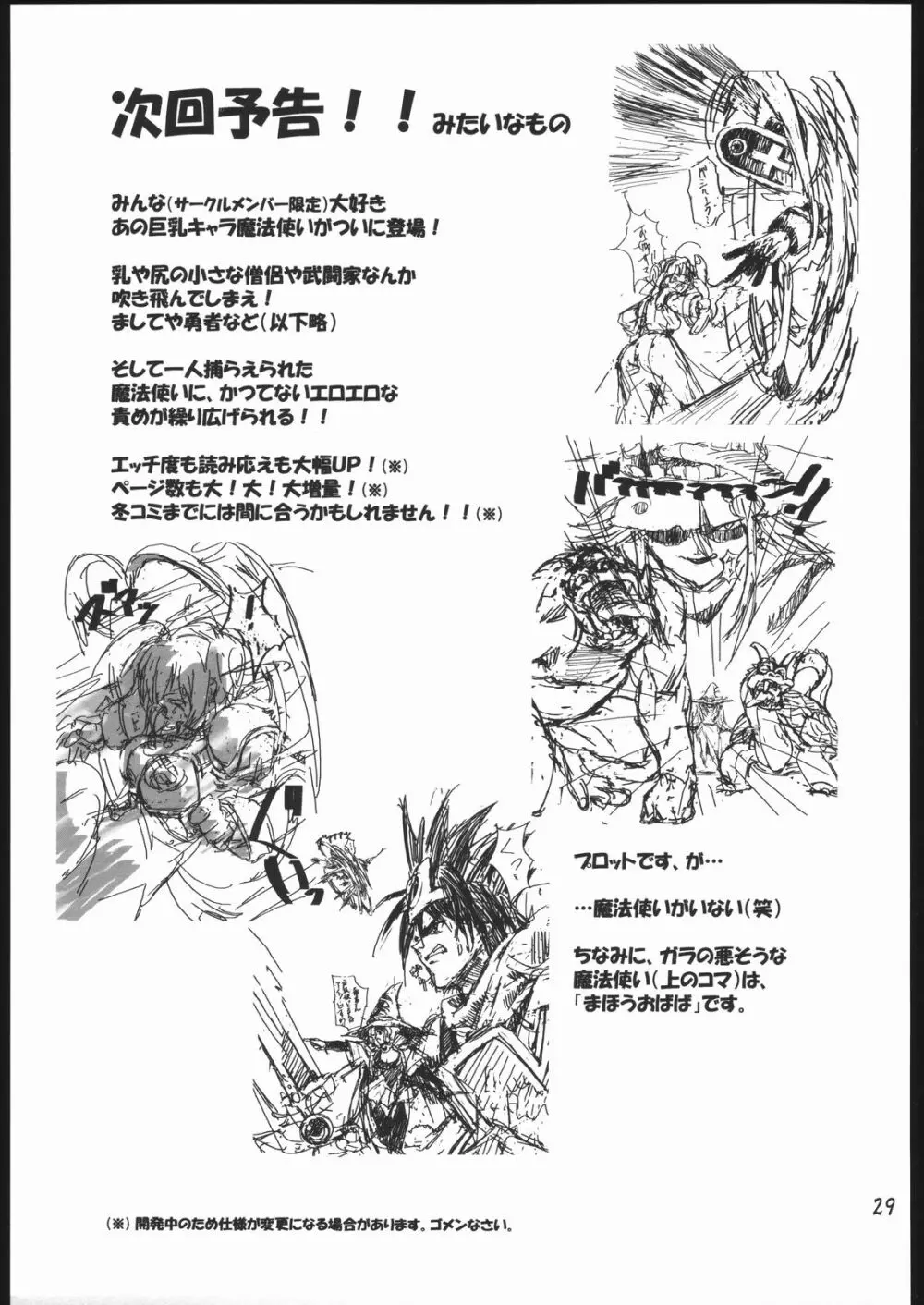 武闘家vs. - page28