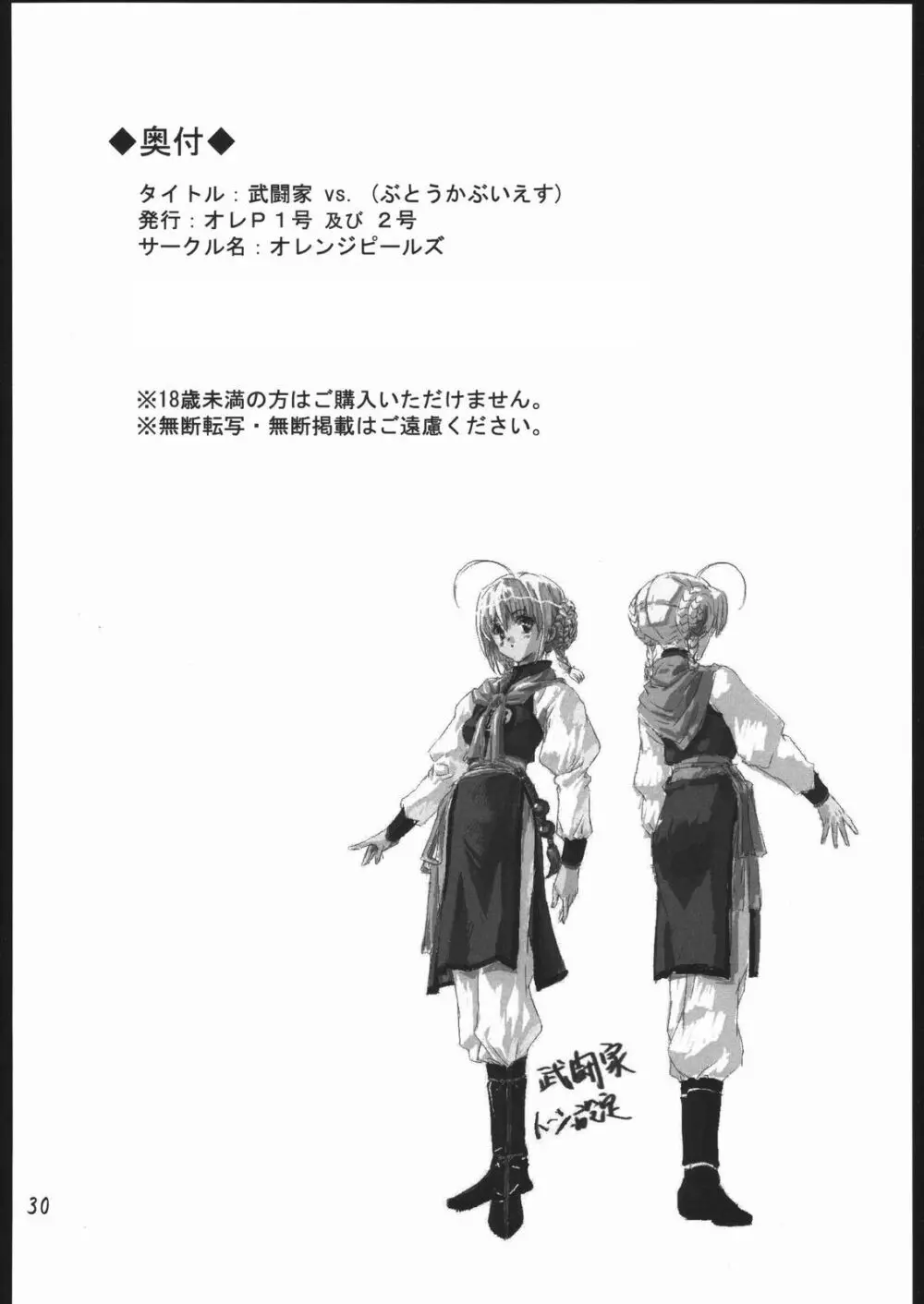 武闘家vs. - page29