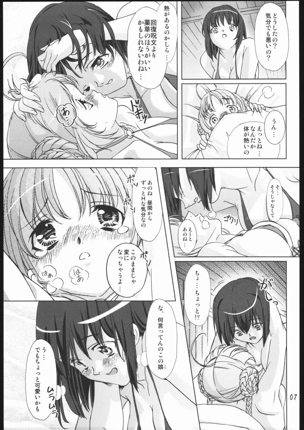 武闘家vs. - page6