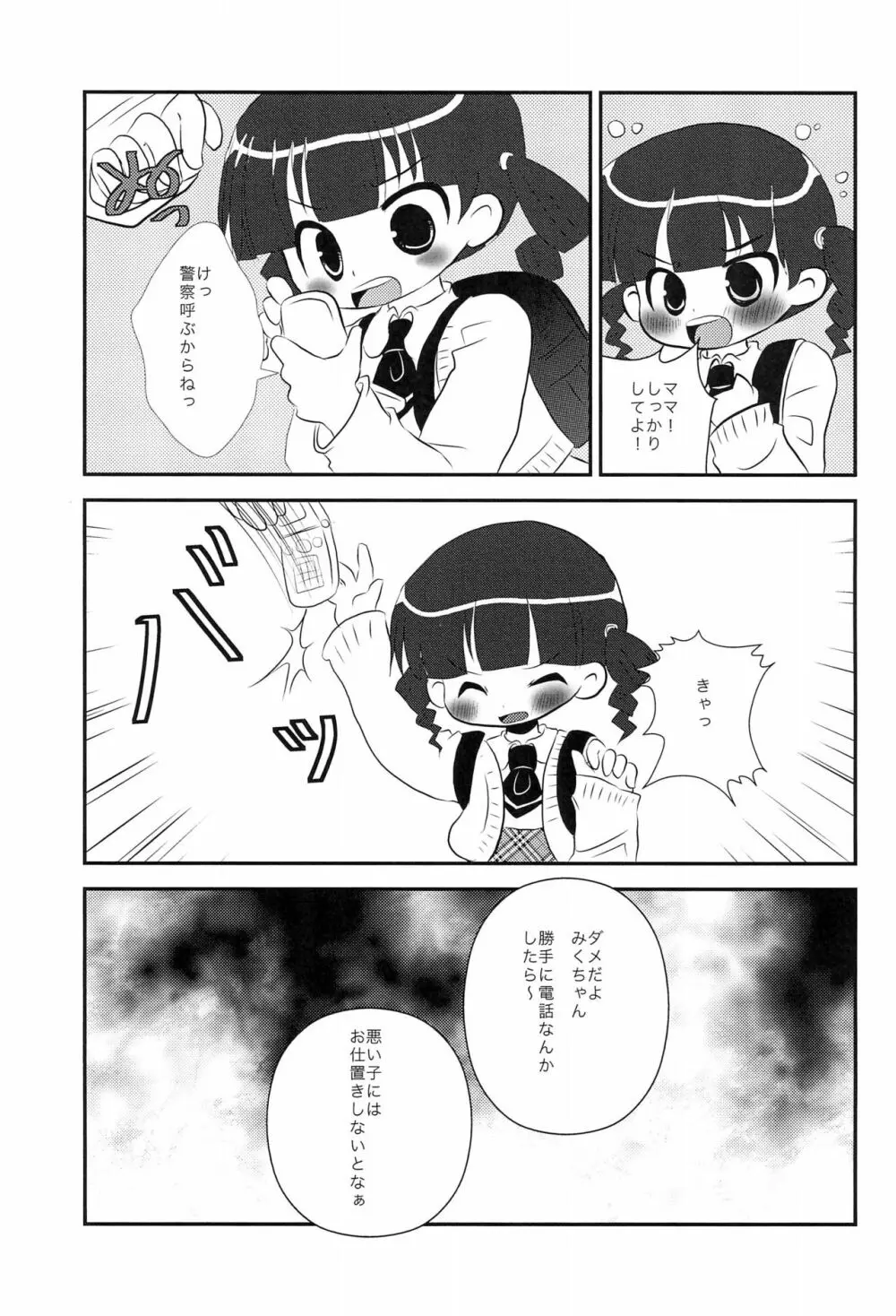 変態母娘 - page7