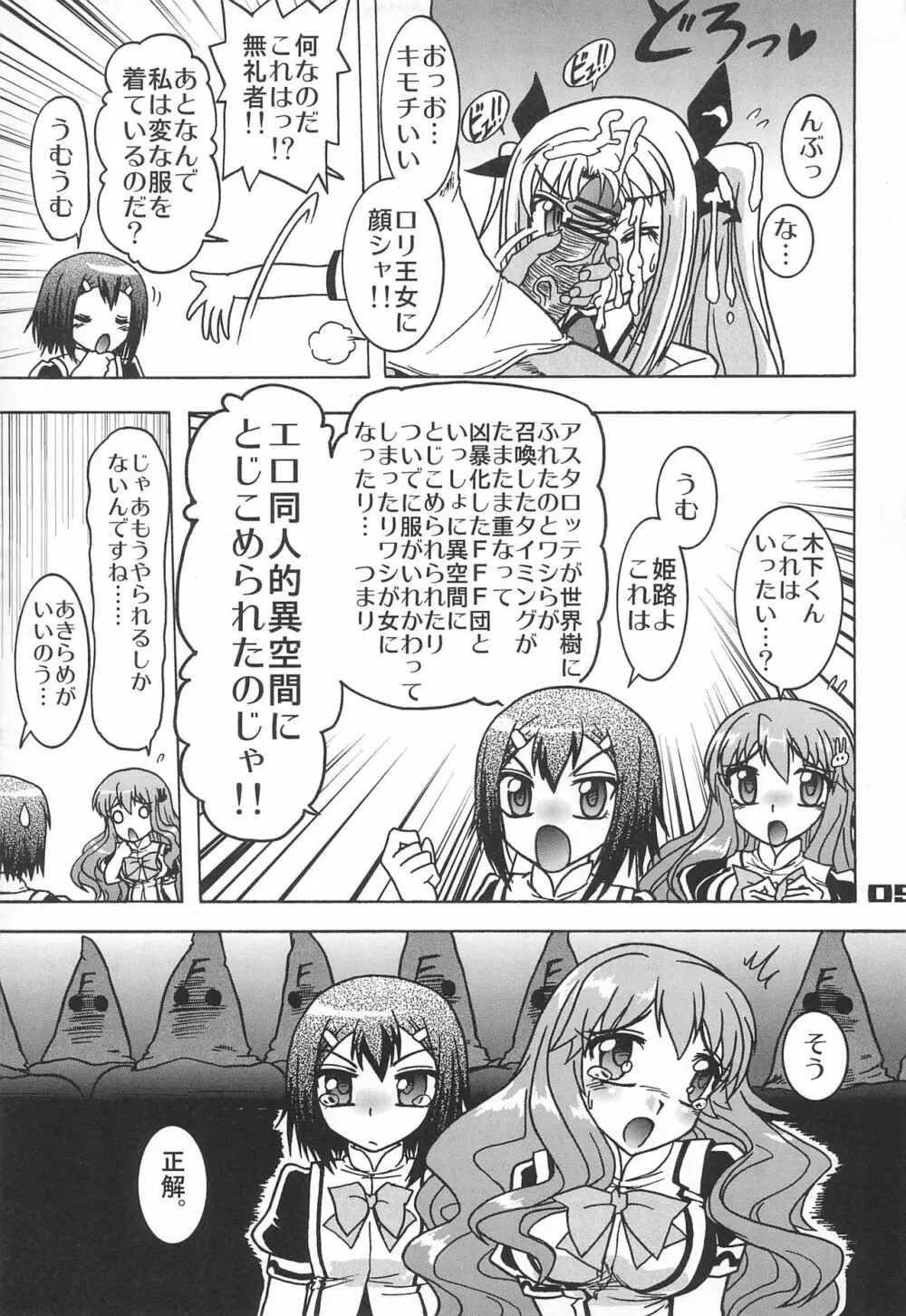 バカとアスタロッテと描き放題 23 - page7