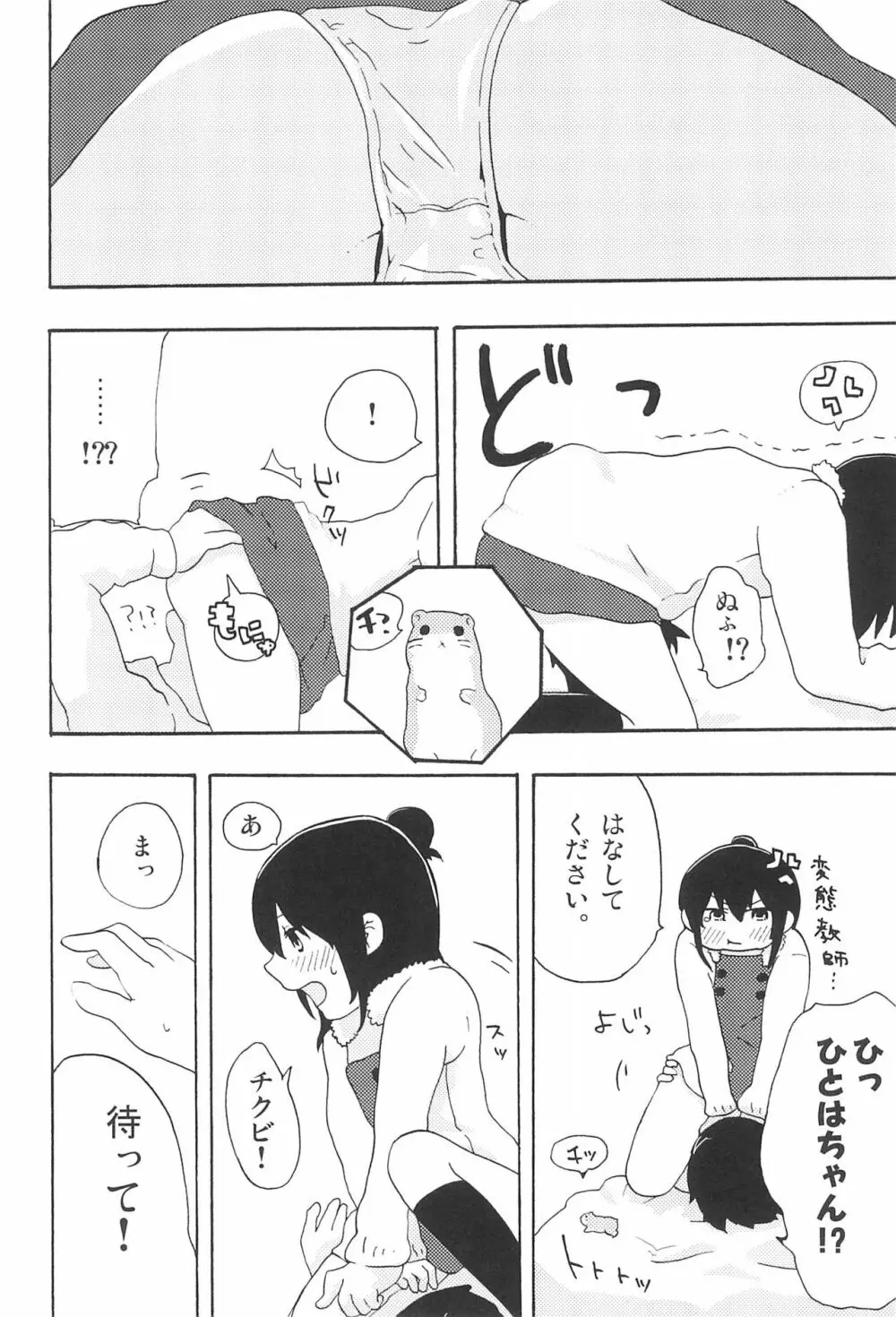 もしもしもしも!? - page12