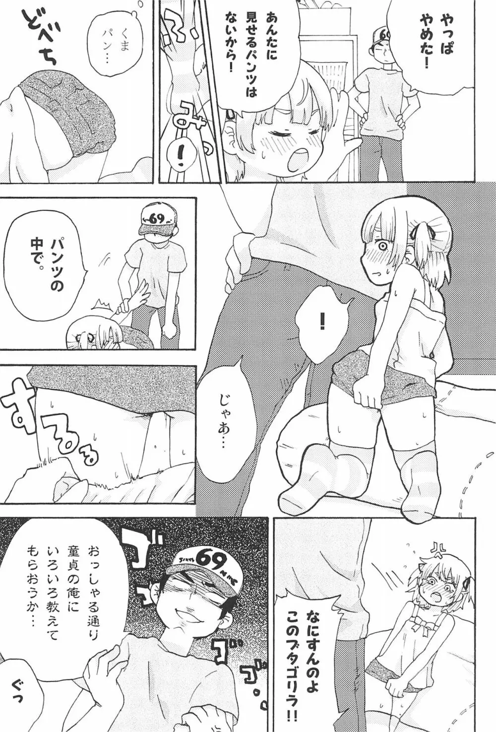 もしもしもしも!? - page19