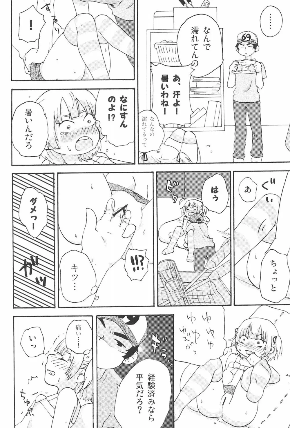 もしもしもしも!? - page20