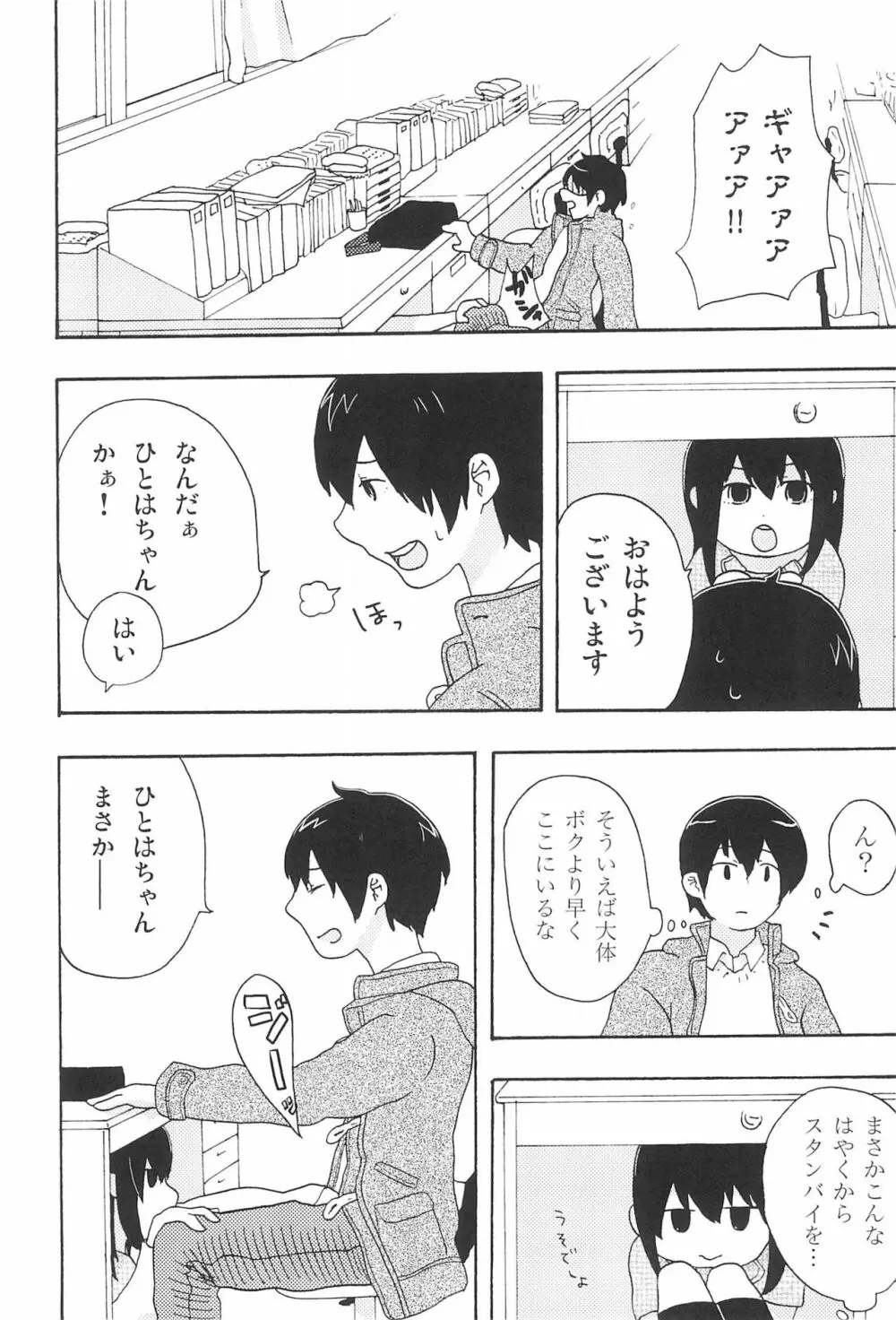 もしもしもしも!? - page6