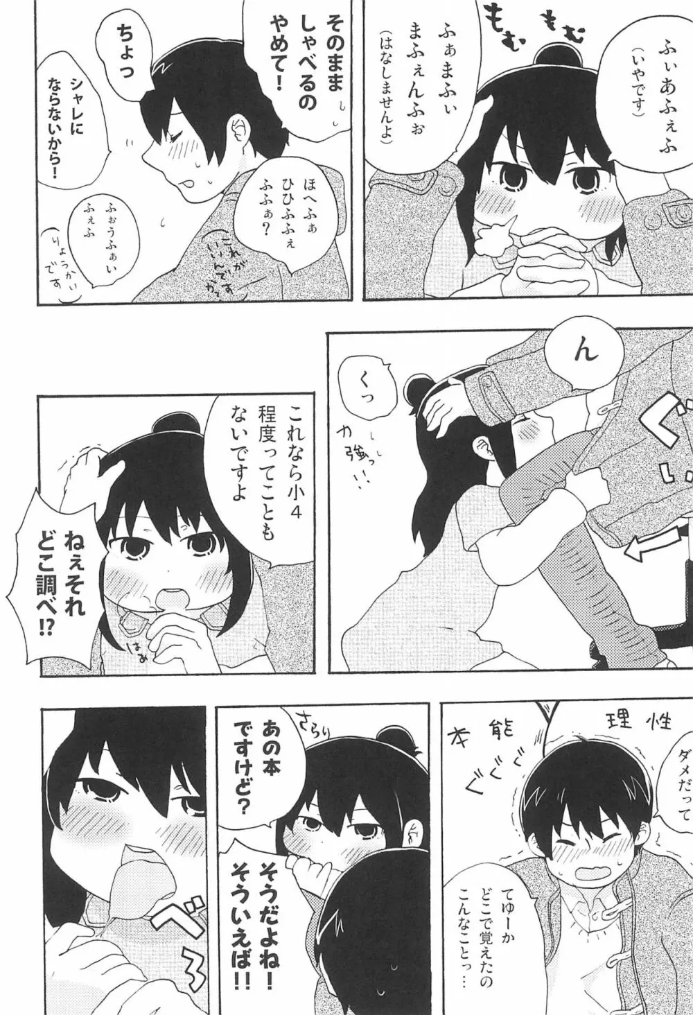 もしもしもしも!? - page8