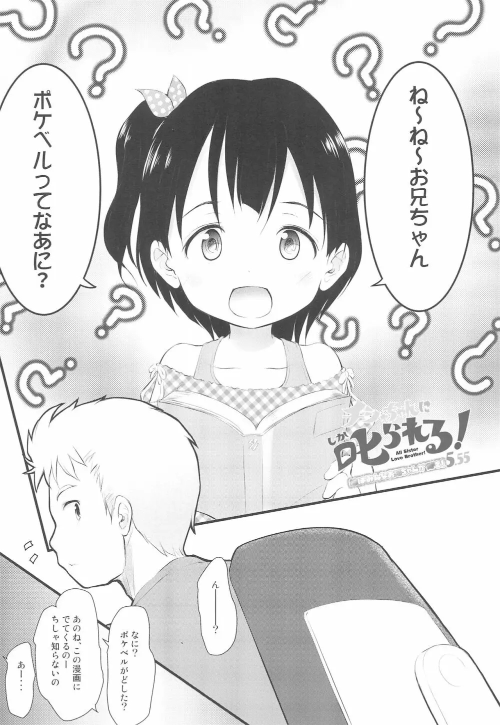 チシャちゃんに叱られる! 妹はみんなお兄ちゃんが好き! 5.55 - page5