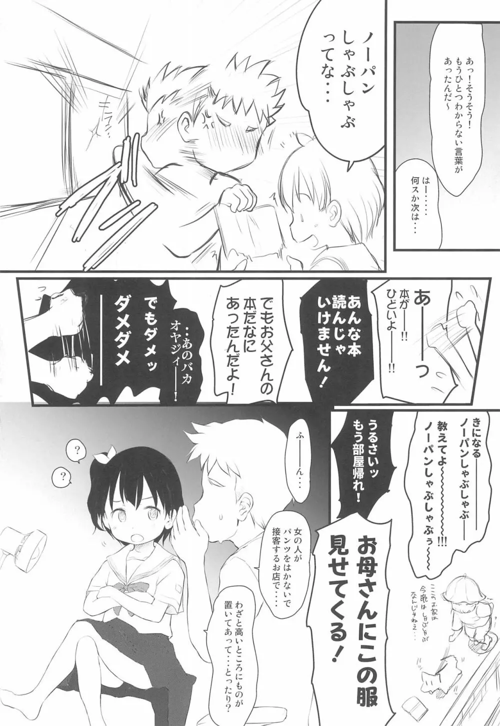 チシャちゃんに叱られる! 妹はみんなお兄ちゃんが好き! 5.55 - page8