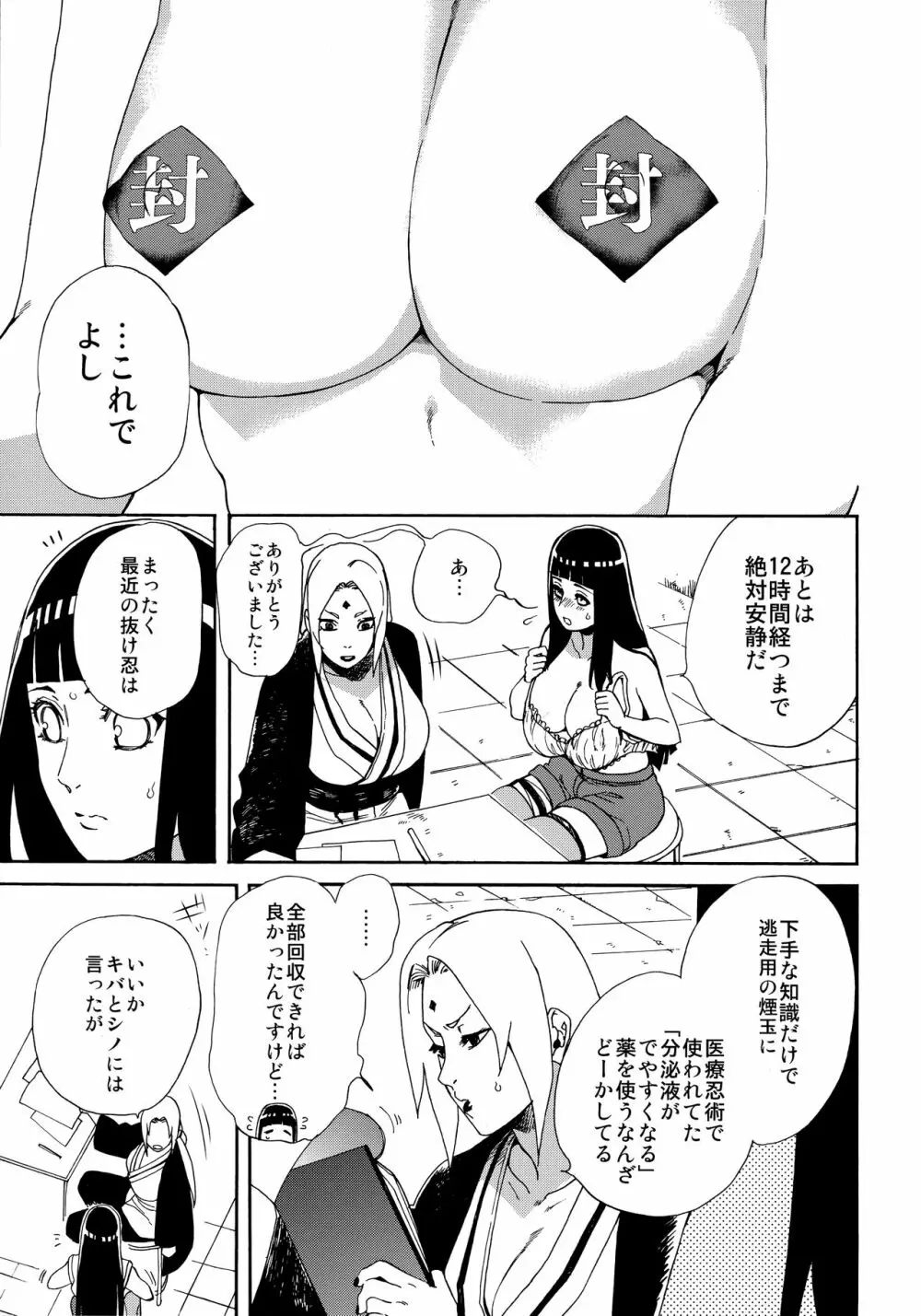 おいしいミルク - page10