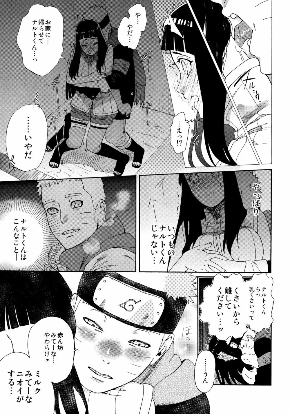 おいしいミルク - page20