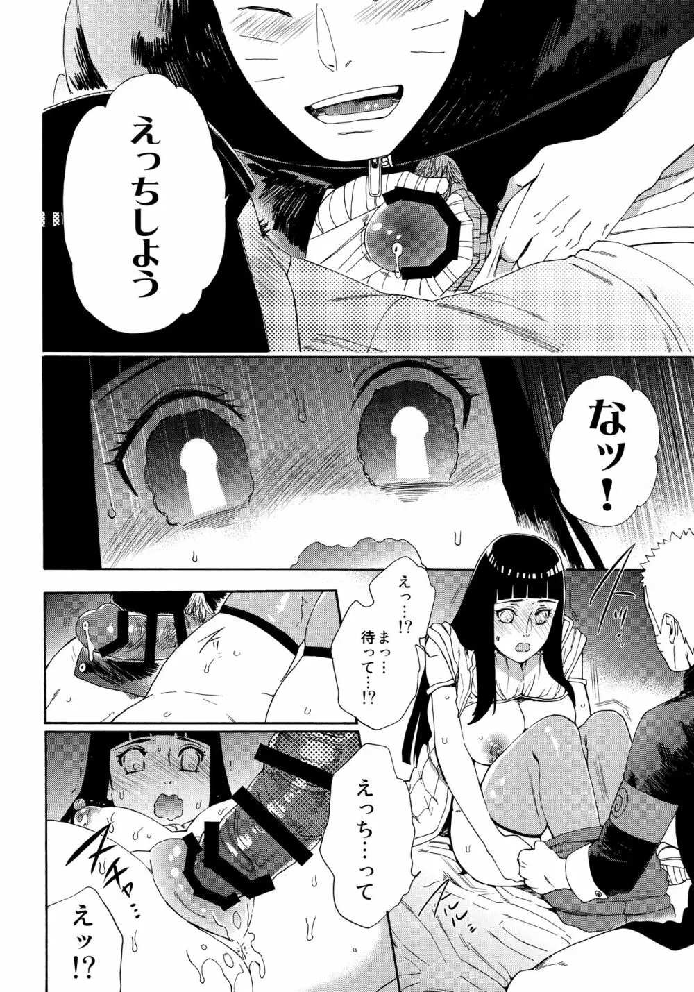 おいしいミルク - page35