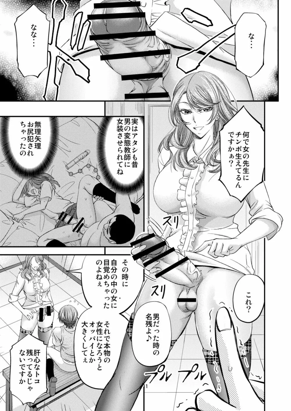 放課後メス堕ち指導 - page12