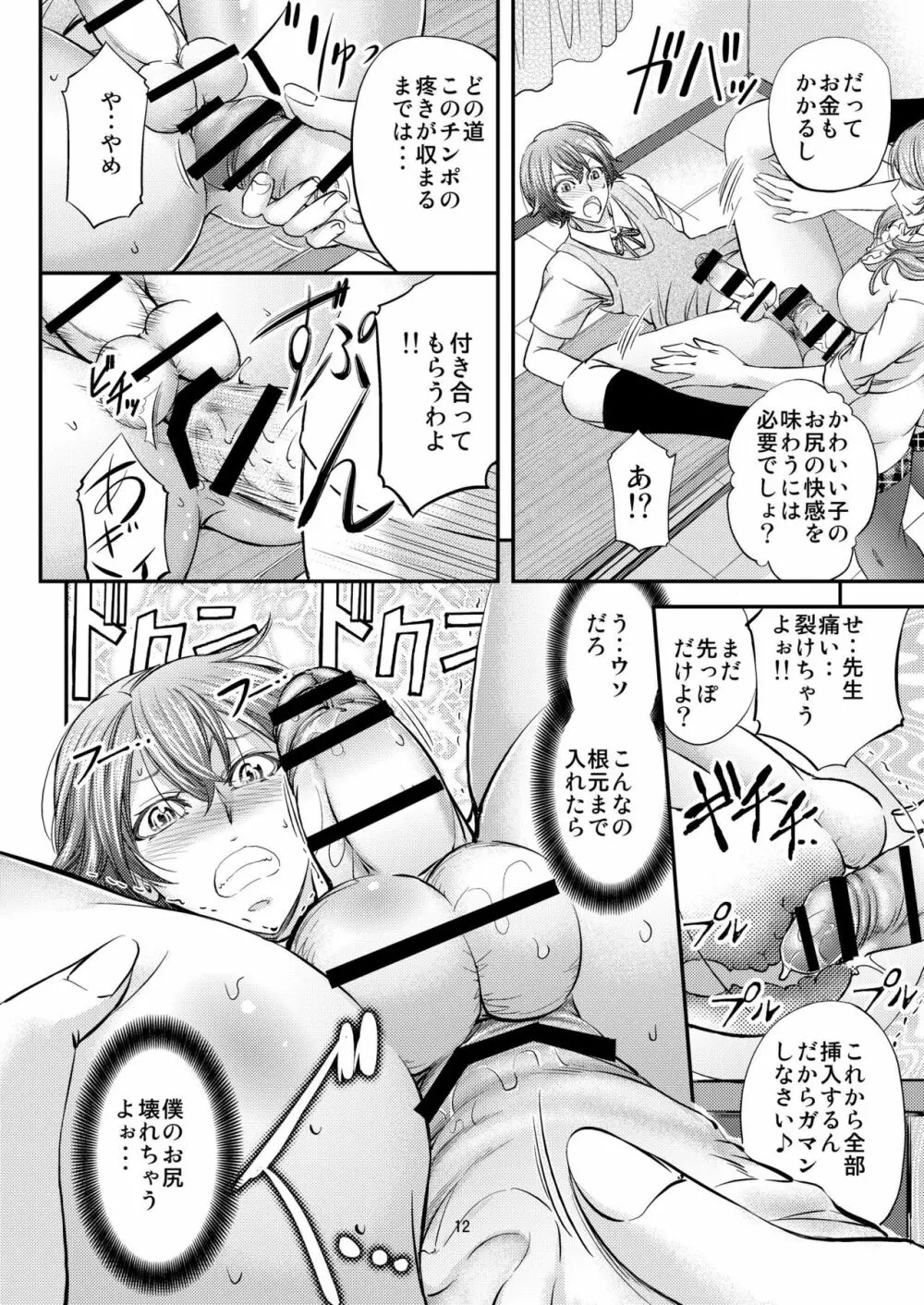 放課後メス堕ち指導 - page13