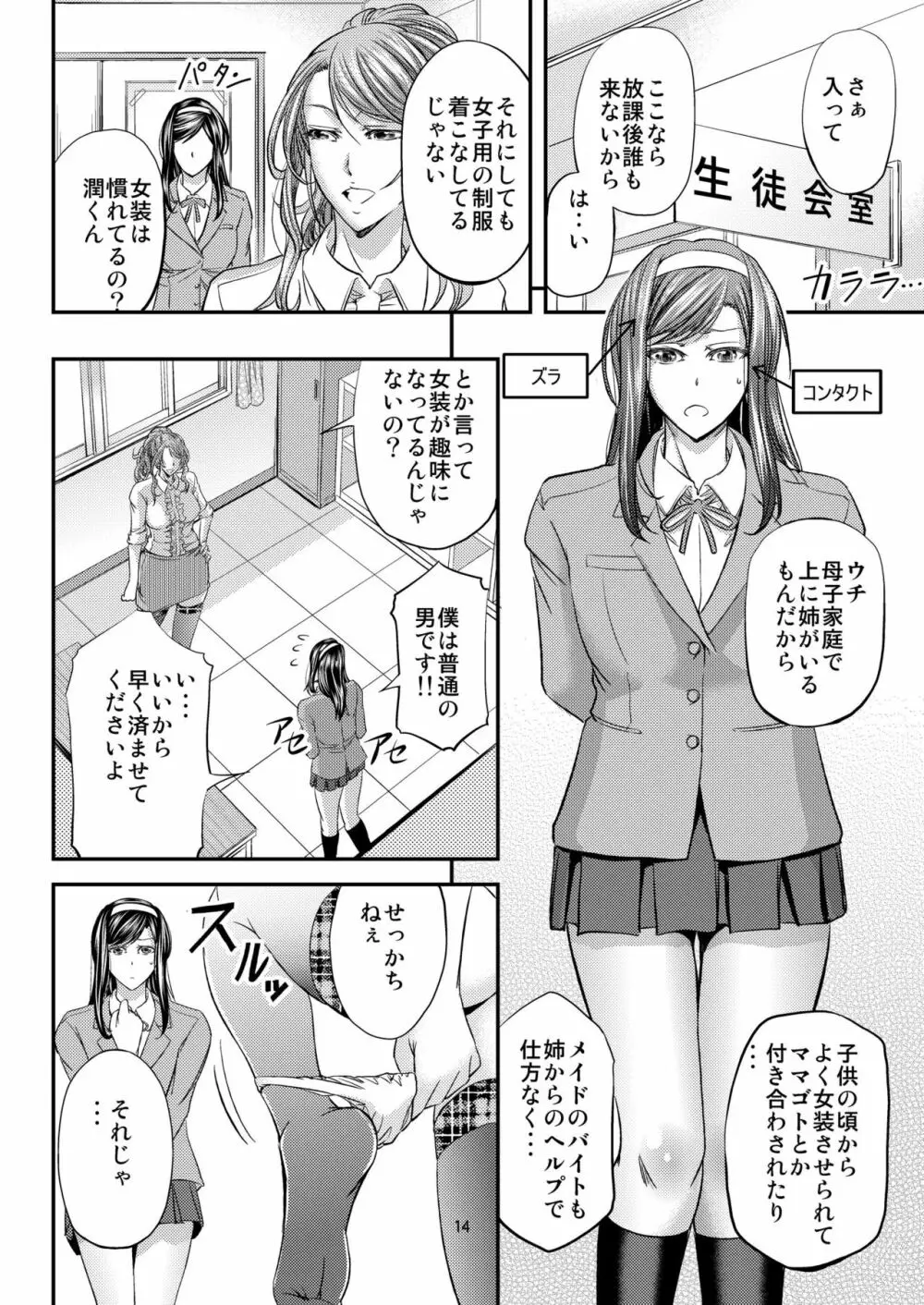 放課後メス堕ち指導 - page15