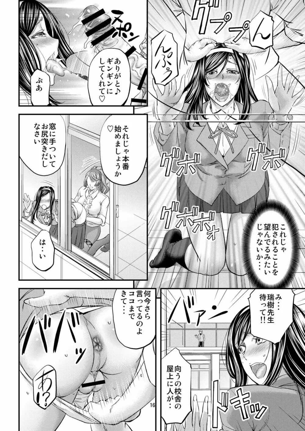 放課後メス堕ち指導 - page17