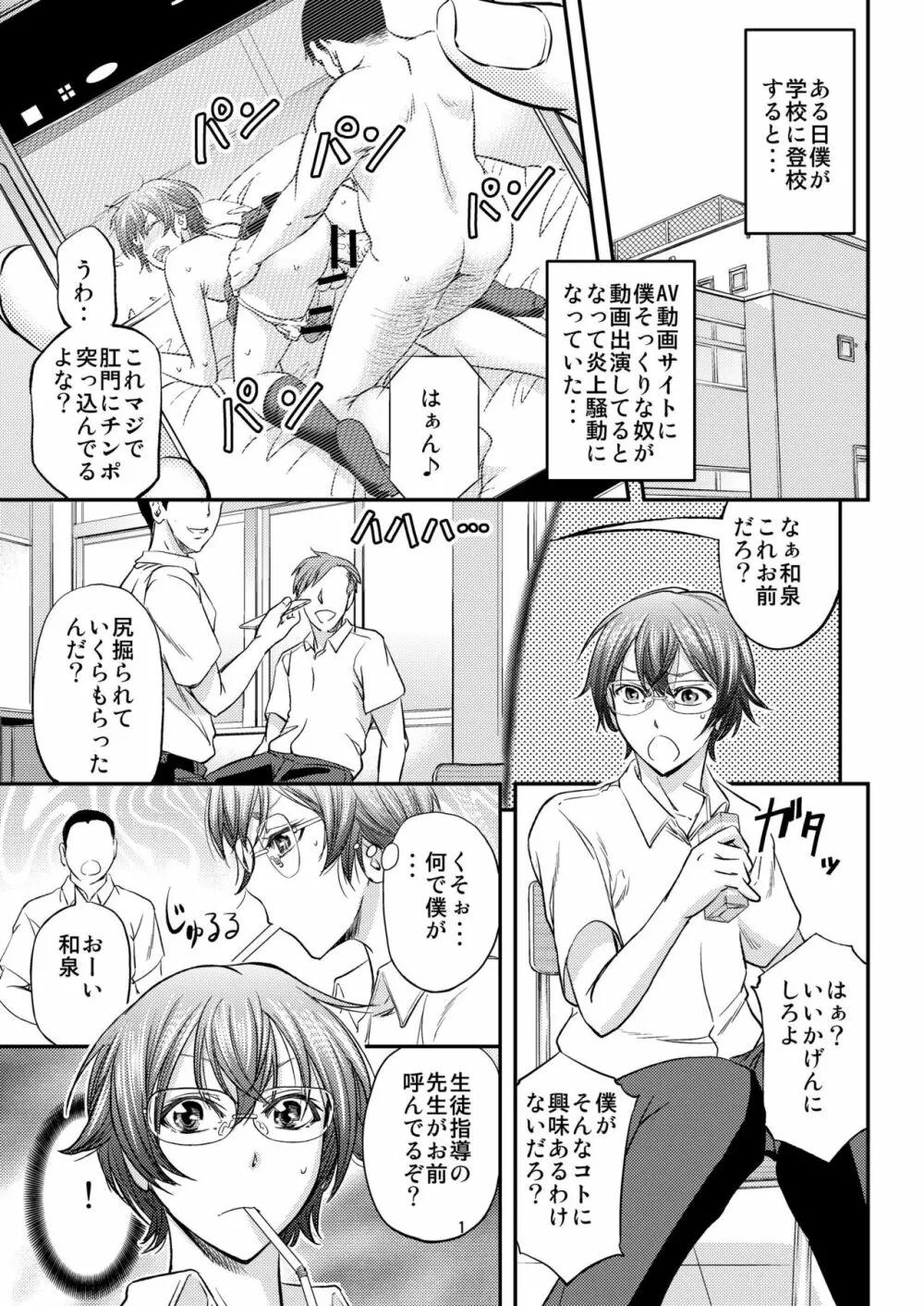 放課後メス堕ち指導 - page2