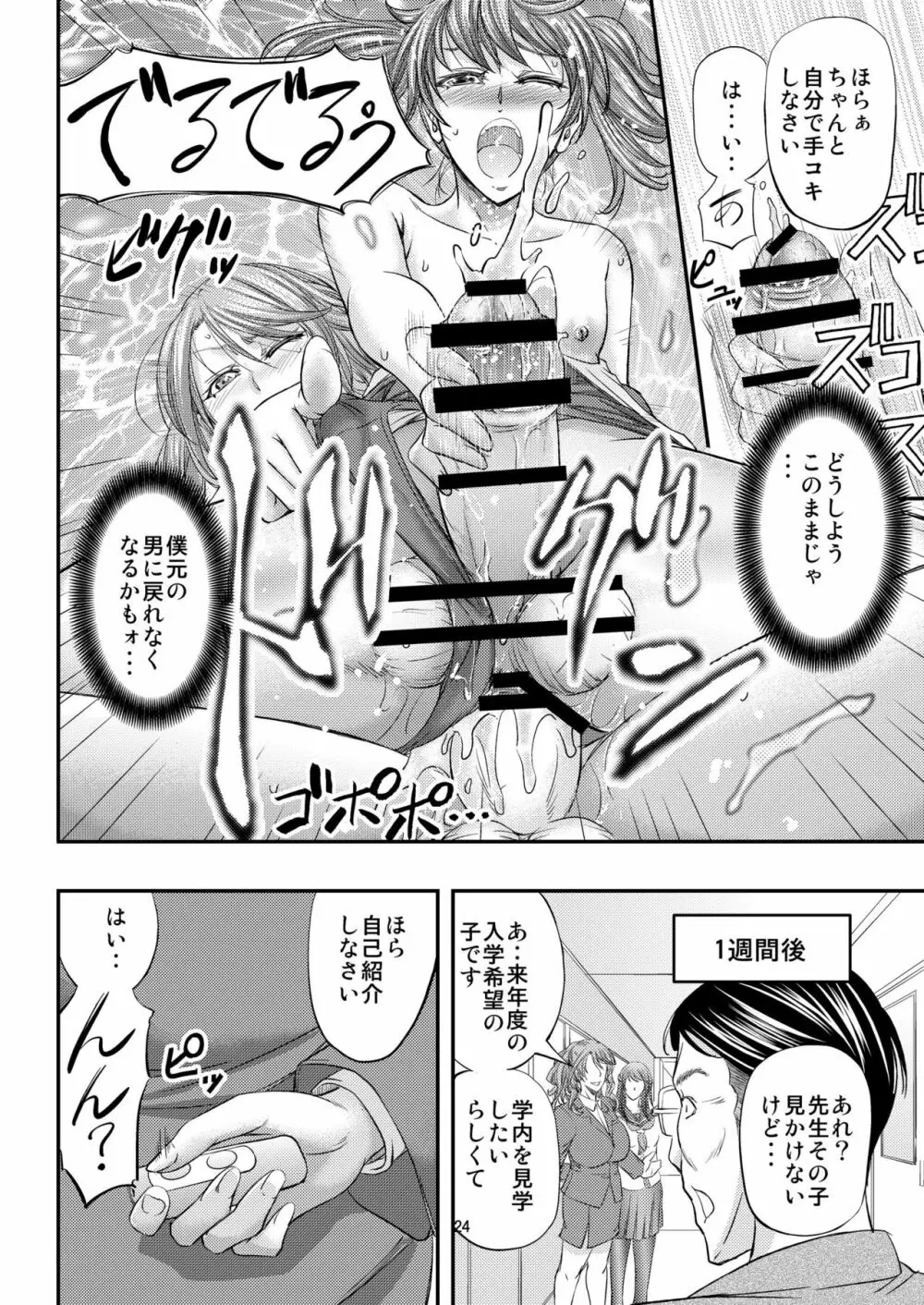 放課後メス堕ち指導 - page25