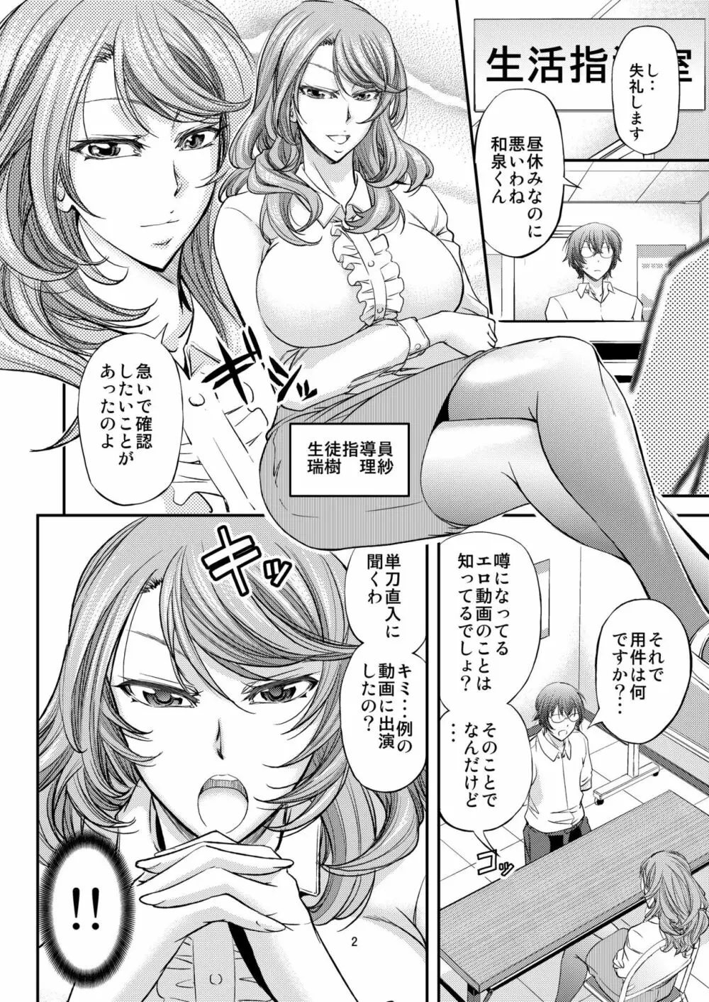 放課後メス堕ち指導 - page3