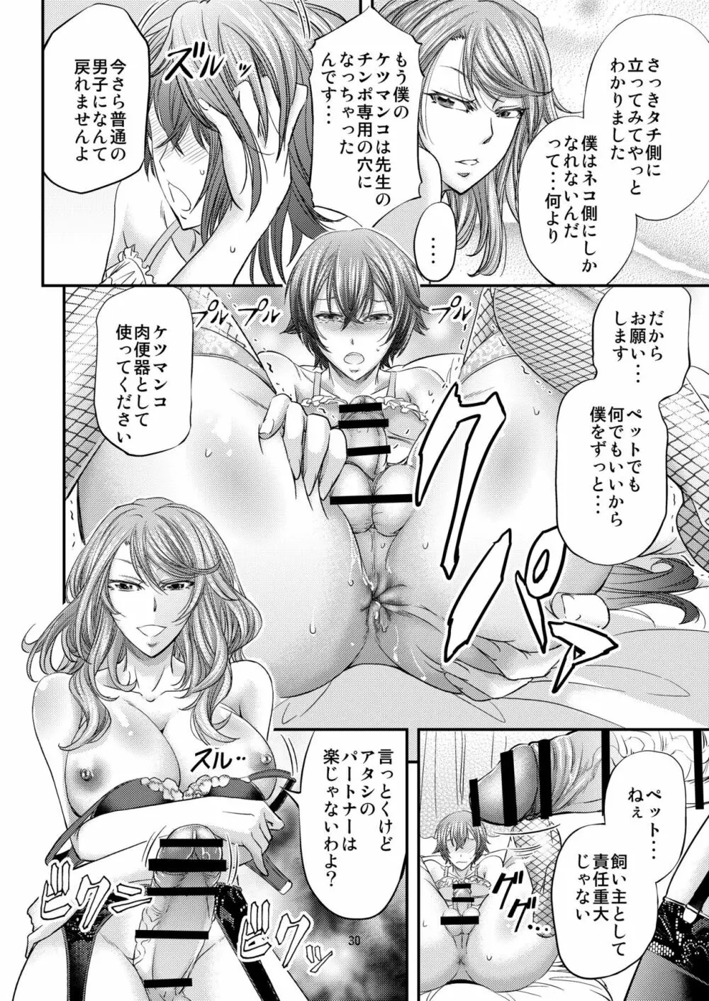 放課後メス堕ち指導 - page31