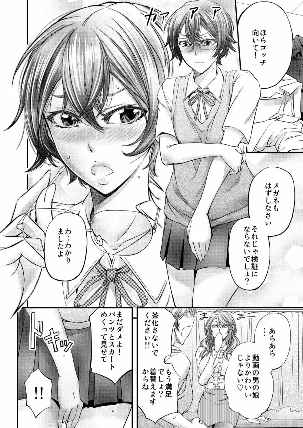 放課後メス堕ち指導 - page5