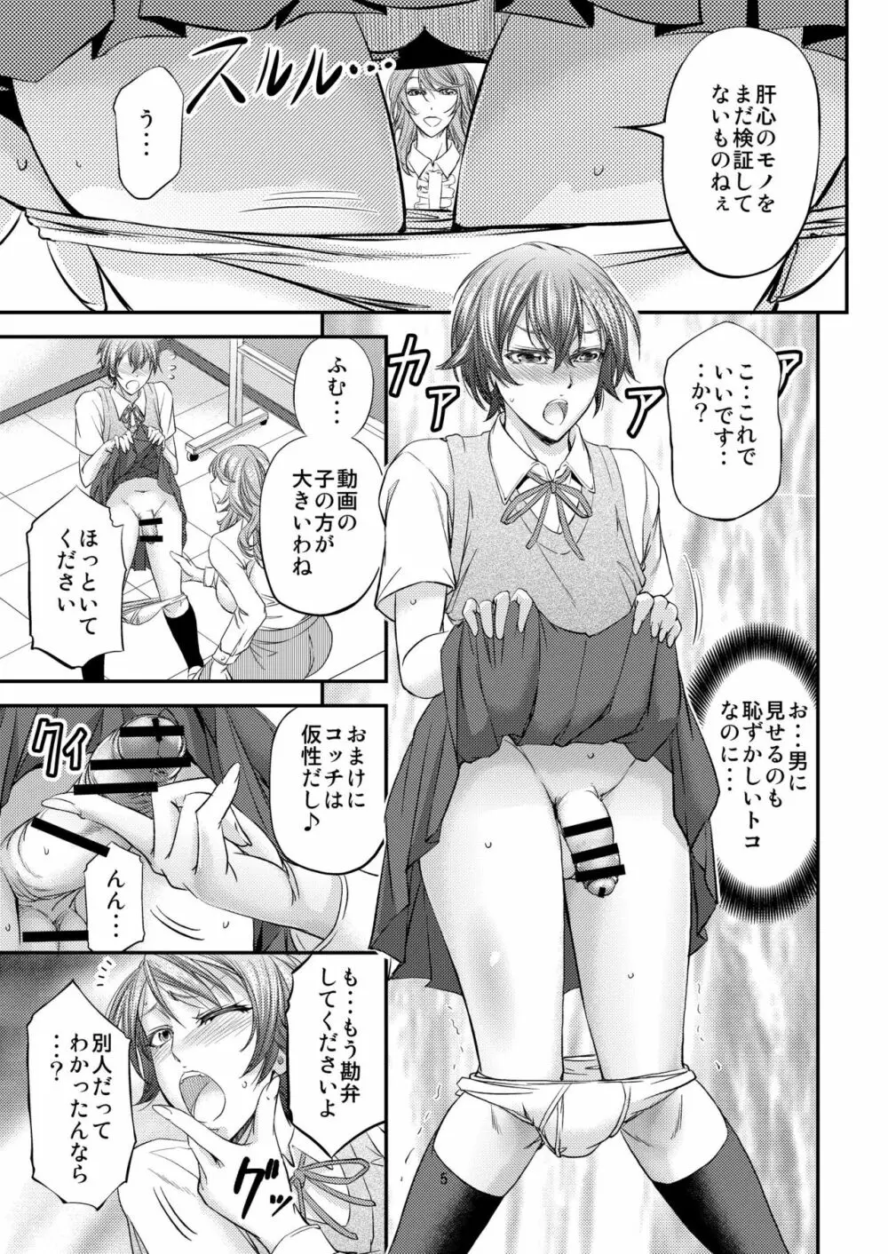 放課後メス堕ち指導 - page6