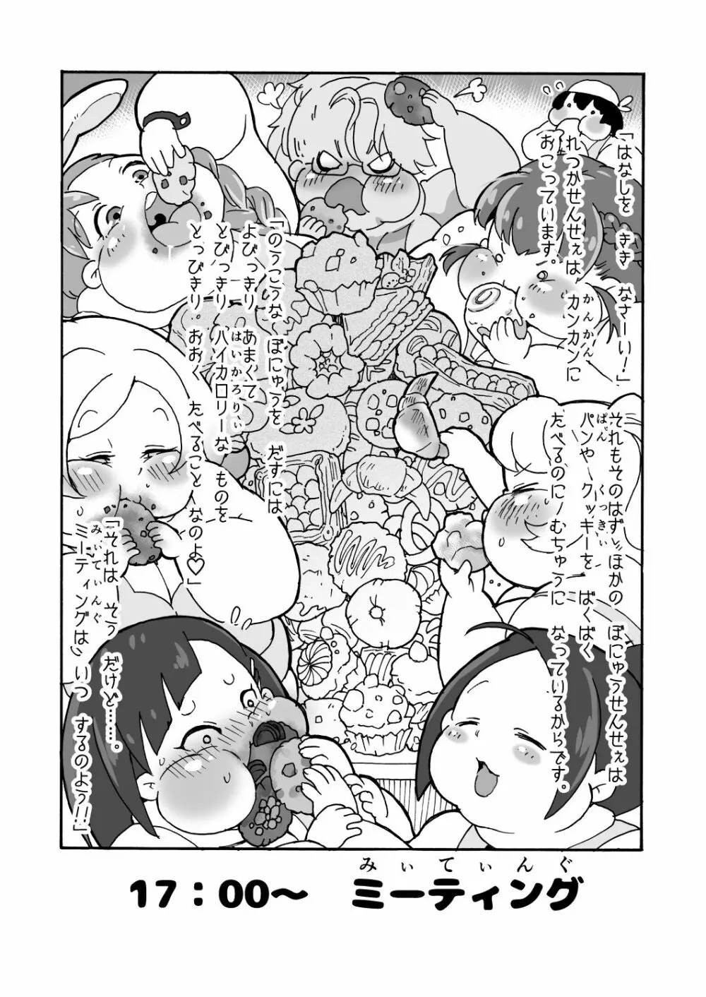 肥満化☆母乳園 ~ママショタ保育士れずえっち~ - page14