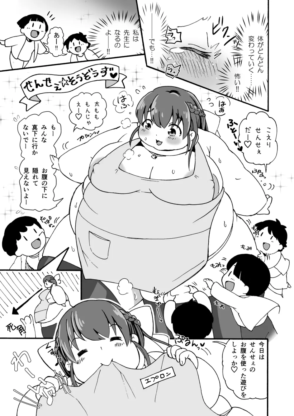 肥満化☆母乳園 ~ママショタ保育士れずえっち~ - page24